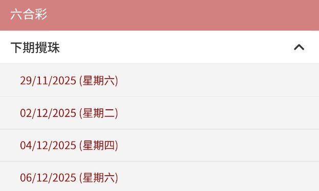 香港下期开奖延期到11月29号周六香港下期开奖延期到11月29号周六